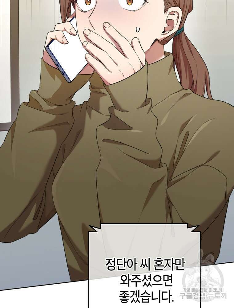 결혼은 사양합니다 48화 35