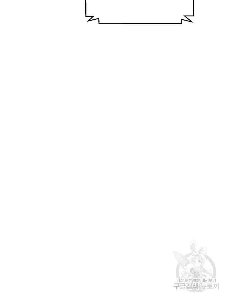 결혼은 사양합니다 48화 36
