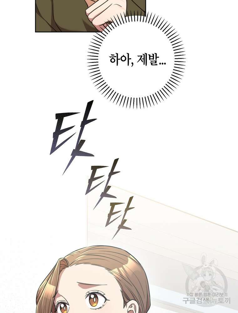 결혼은 사양합니다 48화 38