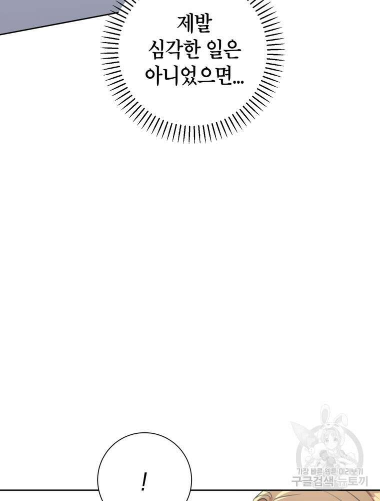 결혼은 사양합니다 48화 40
