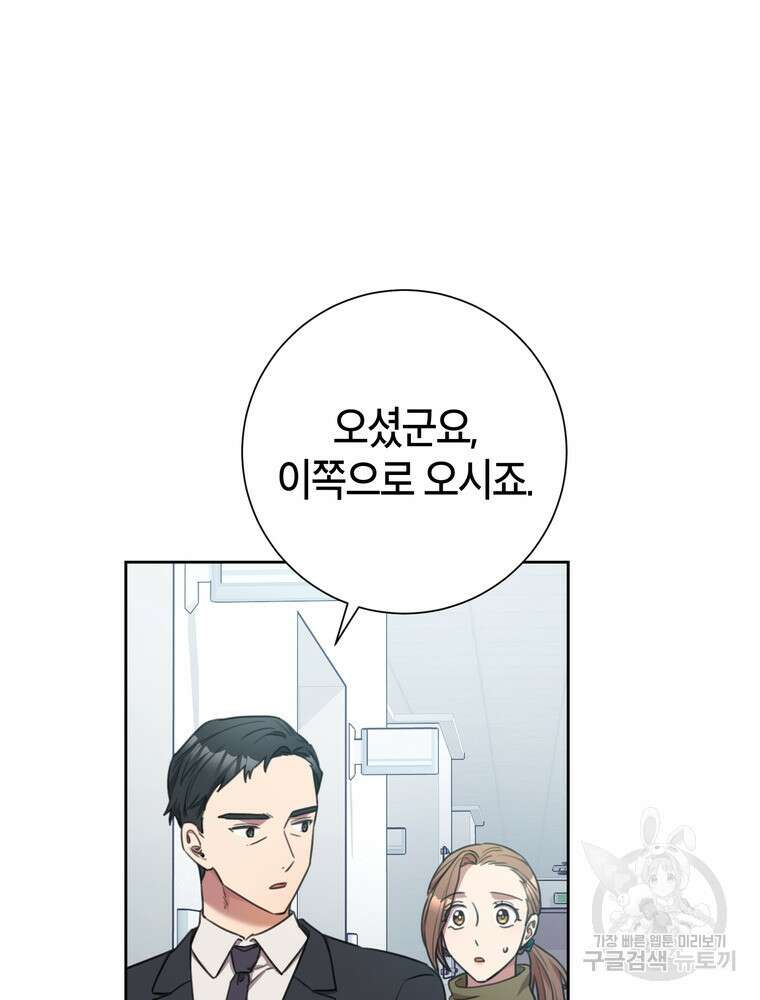결혼은 사양합니다 48화 42