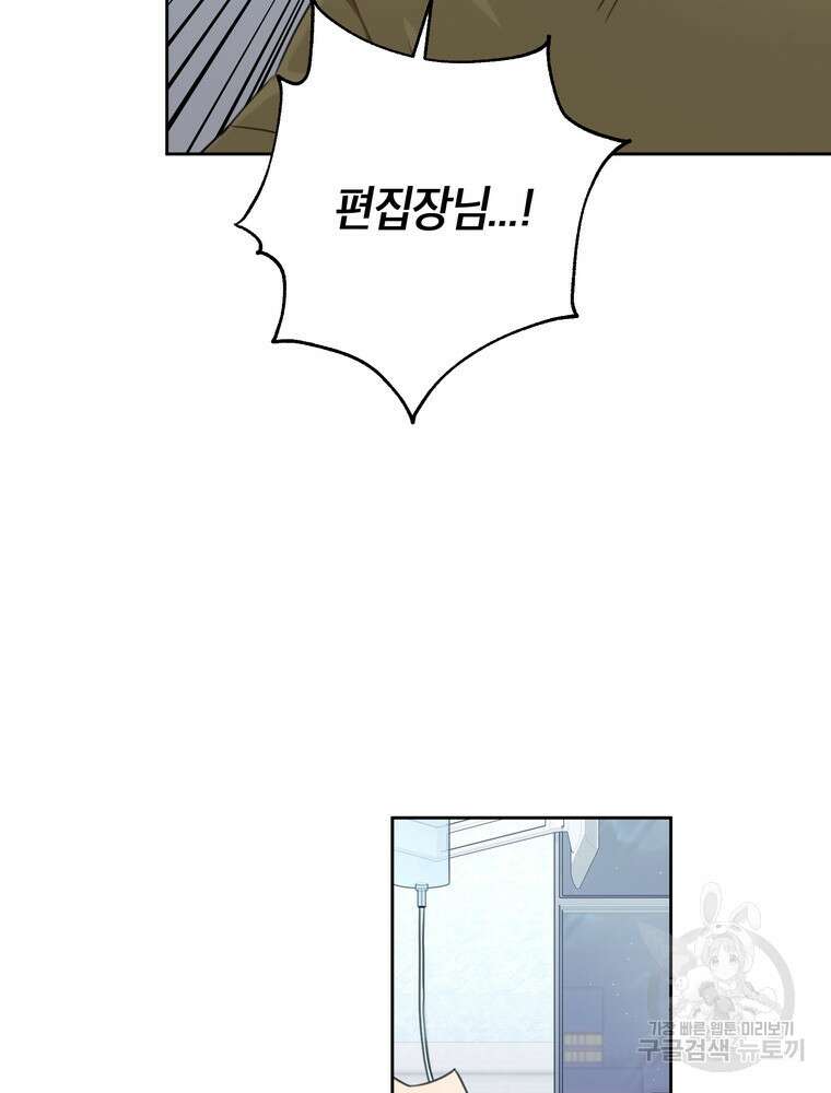 결혼은 사양합니다 48화 45