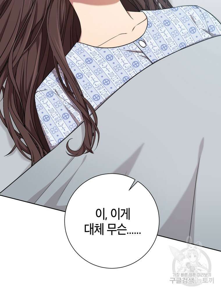 결혼은 사양합니다 48화 47
