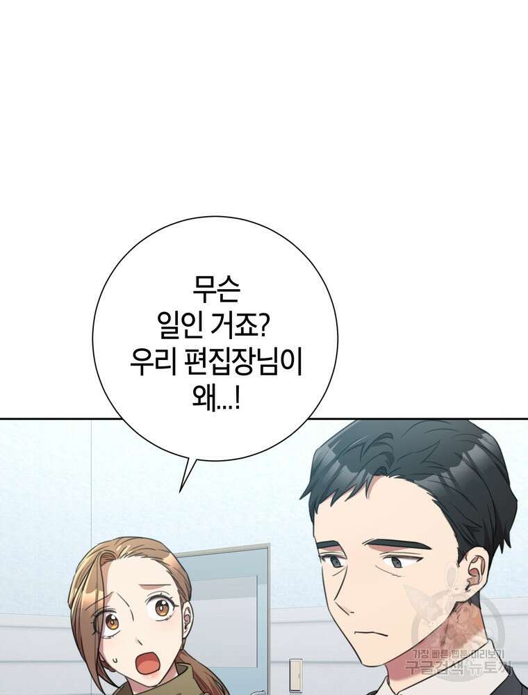 결혼은 사양합니다 48화 48