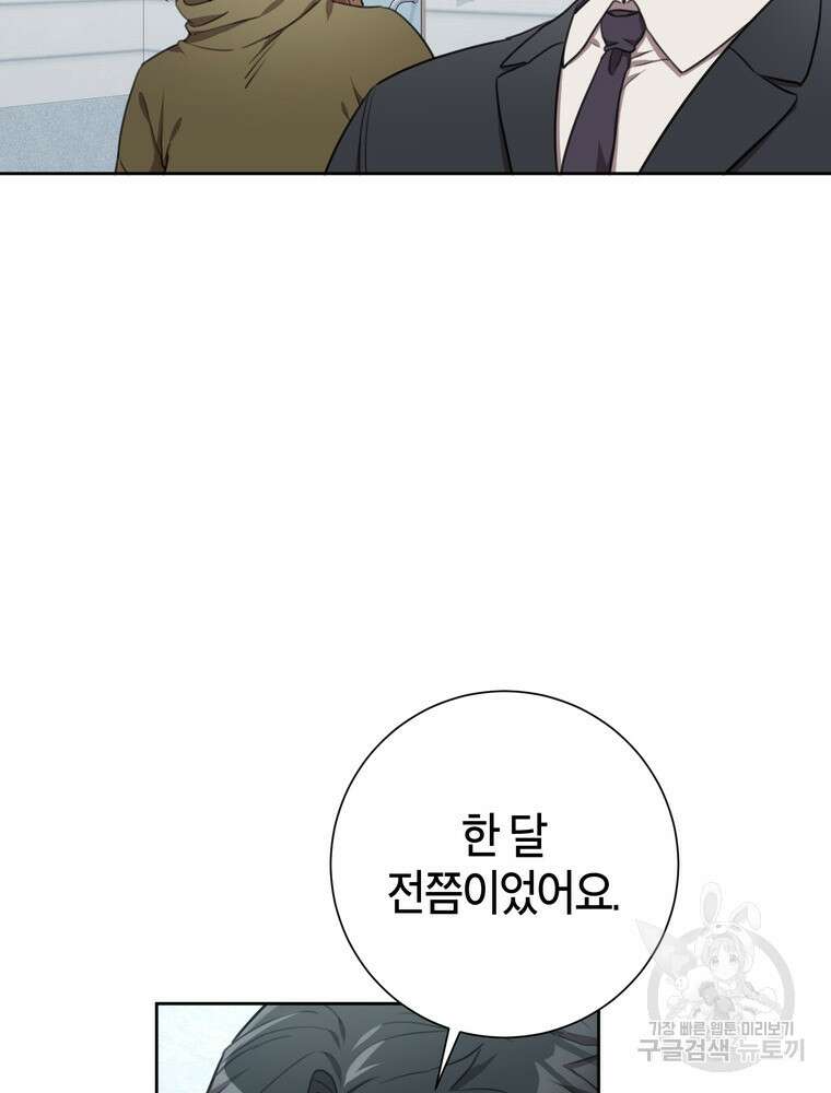 결혼은 사양합니다 48화 49