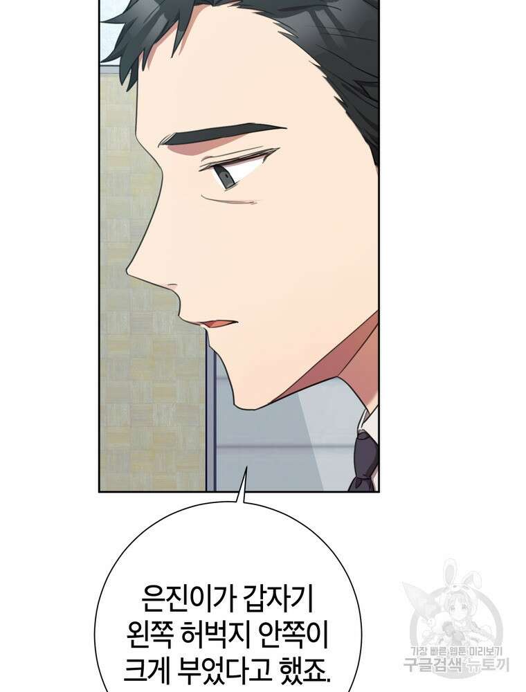 결혼은 사양합니다 48화 50