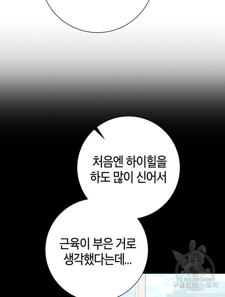 결혼은 사양합니다 48화 51