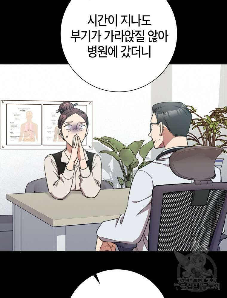 결혼은 사양합니다 48화 53