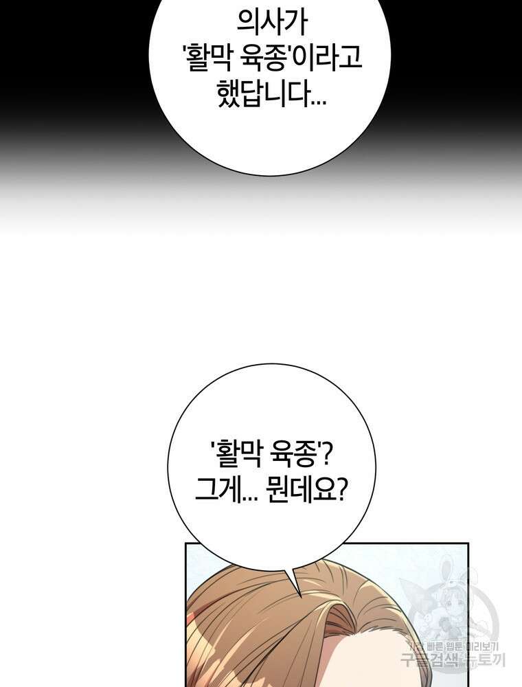 결혼은 사양합니다 48화 54