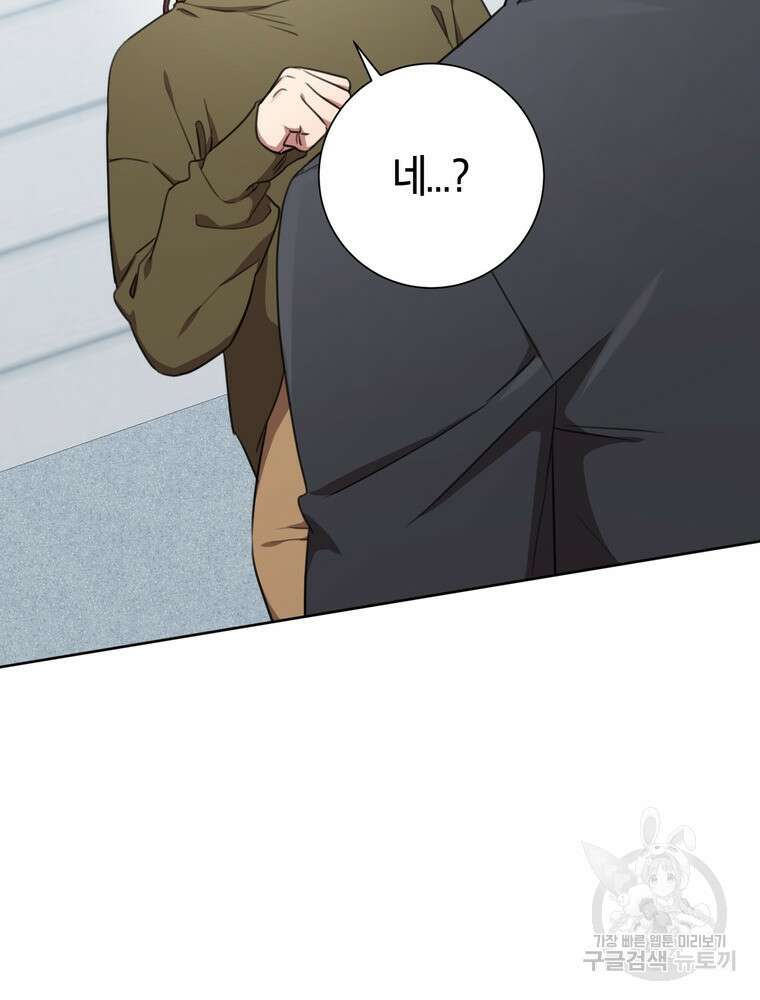 결혼은 사양합니다 48화 58