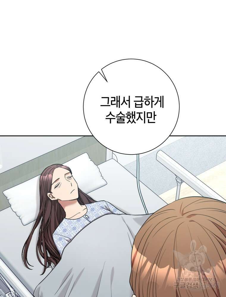 결혼은 사양합니다 48화 59