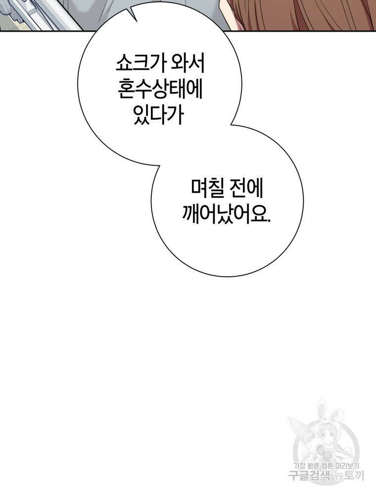 결혼은 사양합니다 48화 60