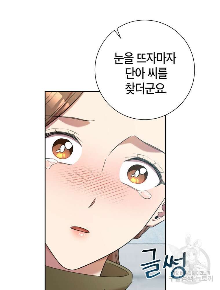 결혼은 사양합니다 48화 61
