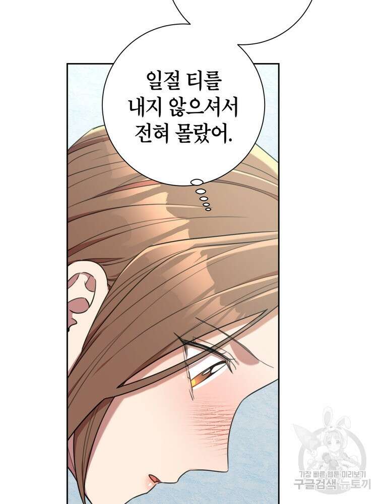 결혼은 사양합니다 48화 63