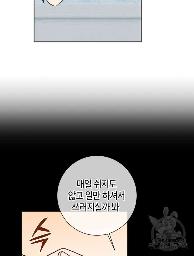 결혼은 사양합니다 48화 64