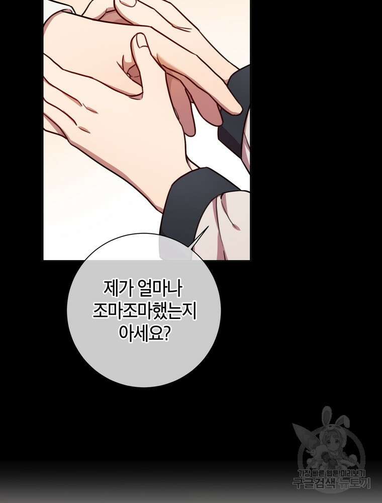 결혼은 사양합니다 48화 65