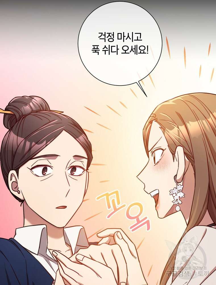 결혼은 사양합니다 48화 66