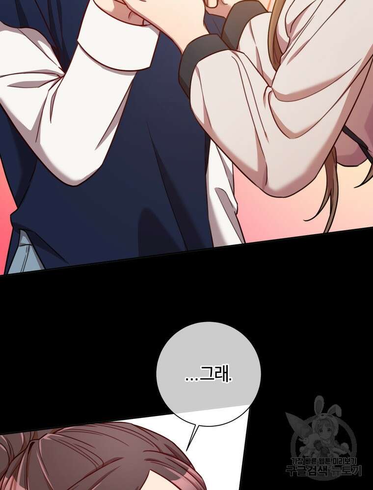 결혼은 사양합니다 48화 67
