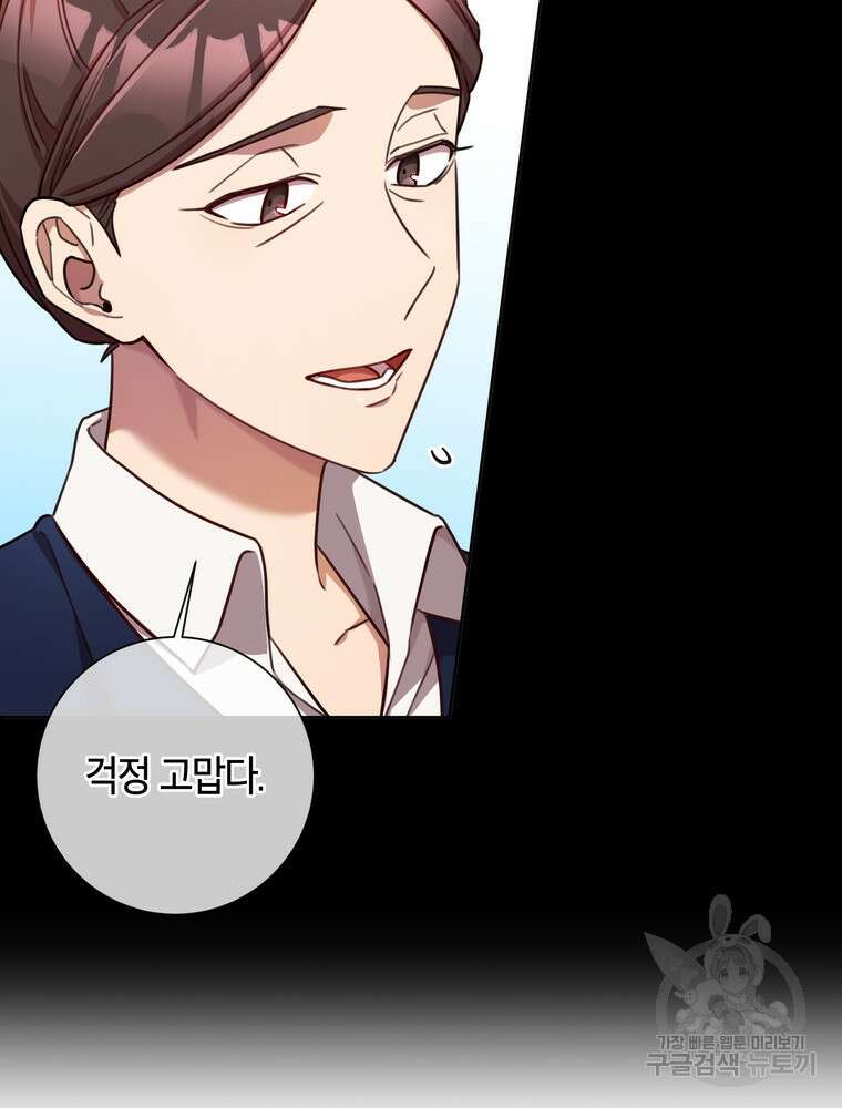 결혼은 사양합니다 48화 68
