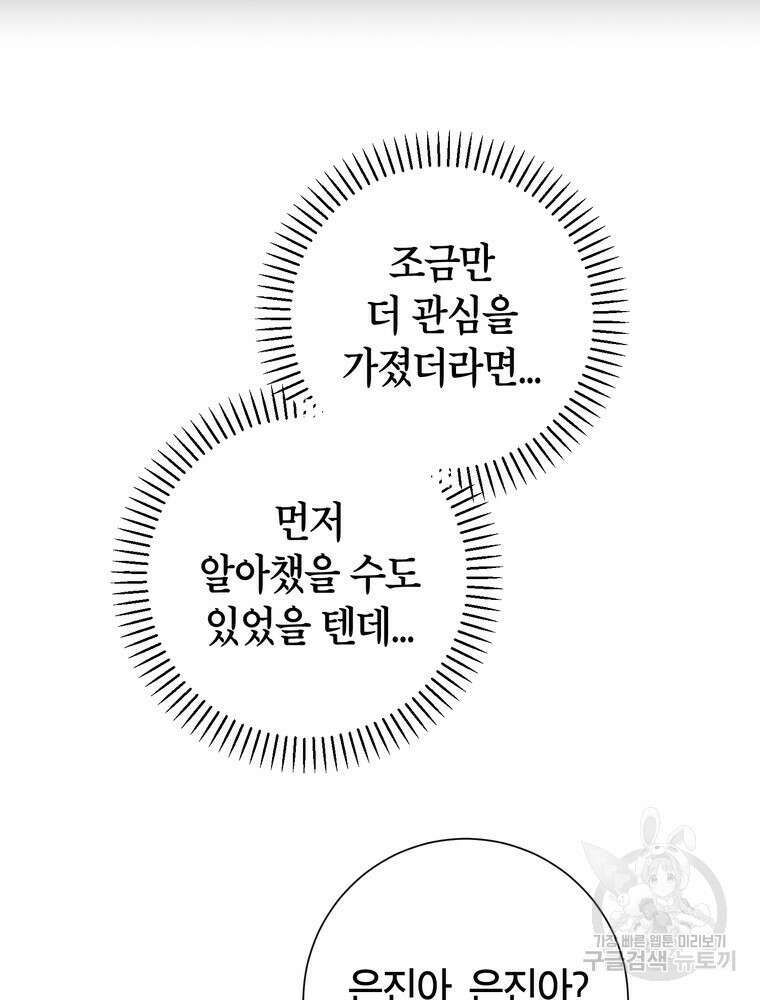 결혼은 사양합니다 48화 69