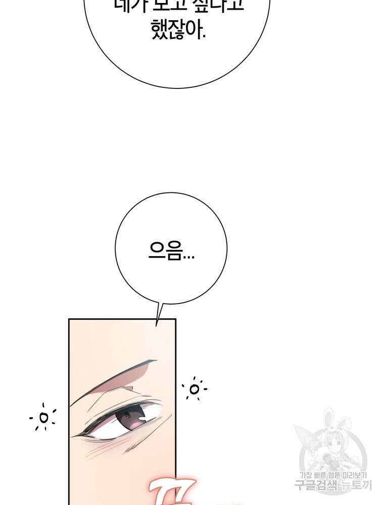 결혼은 사양합니다 48화 71