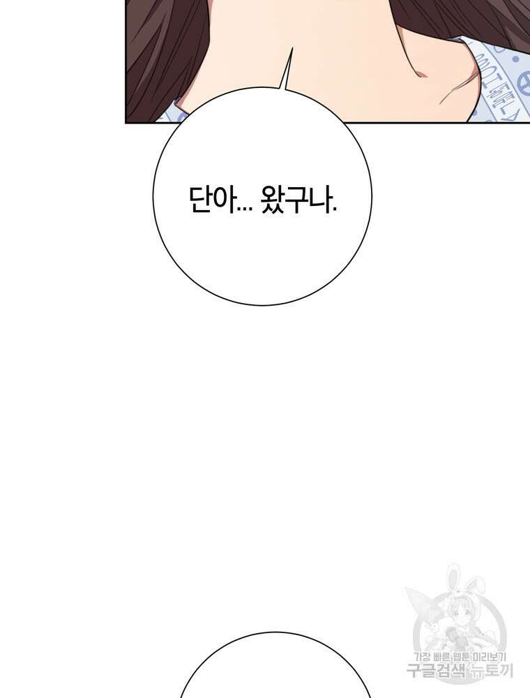 결혼은 사양합니다 48화 73