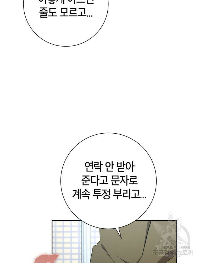 결혼은 사양합니다 48화 75