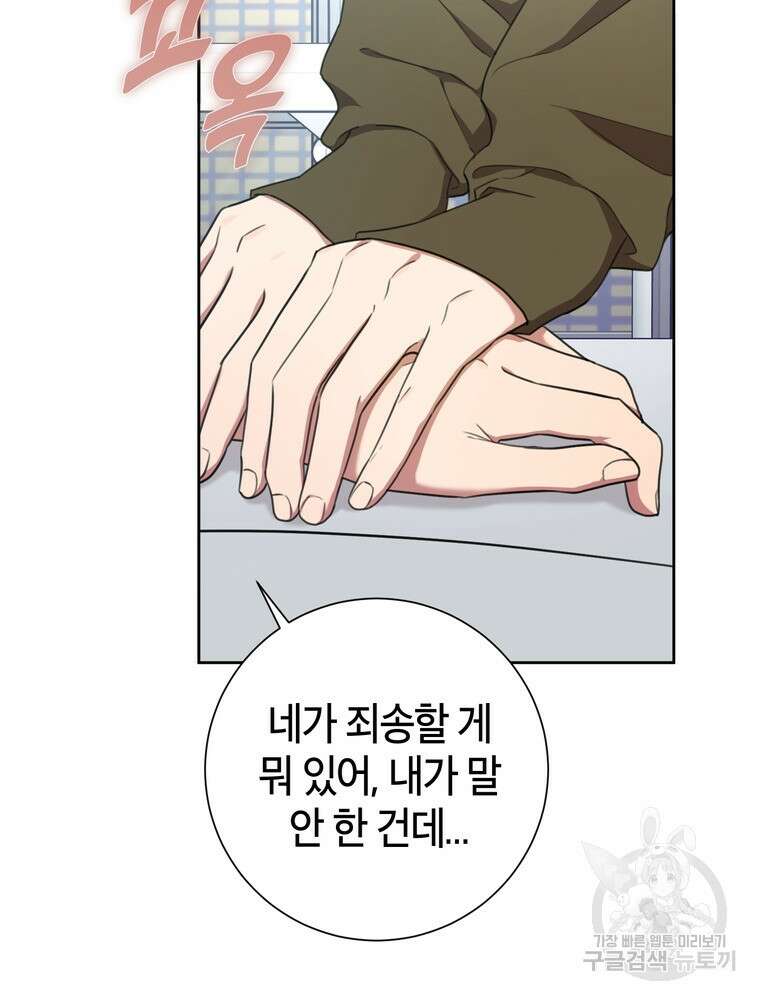 결혼은 사양합니다 48화 76