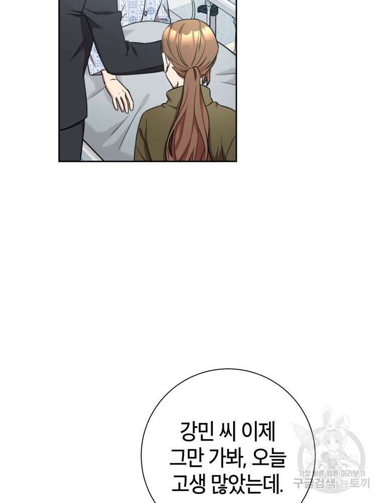 결혼은 사양합니다 48화 78