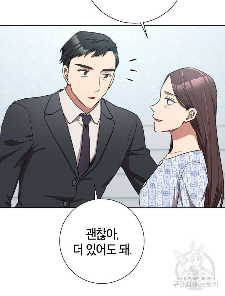 결혼은 사양합니다 48화 79