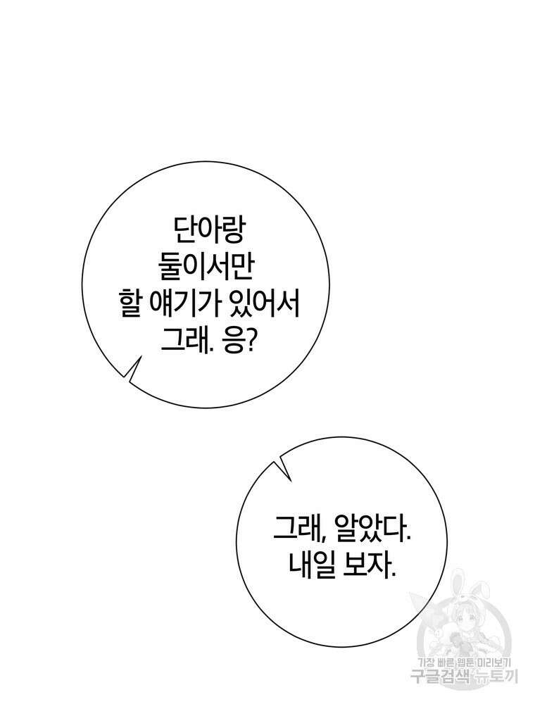 결혼은 사양합니다 48화 80