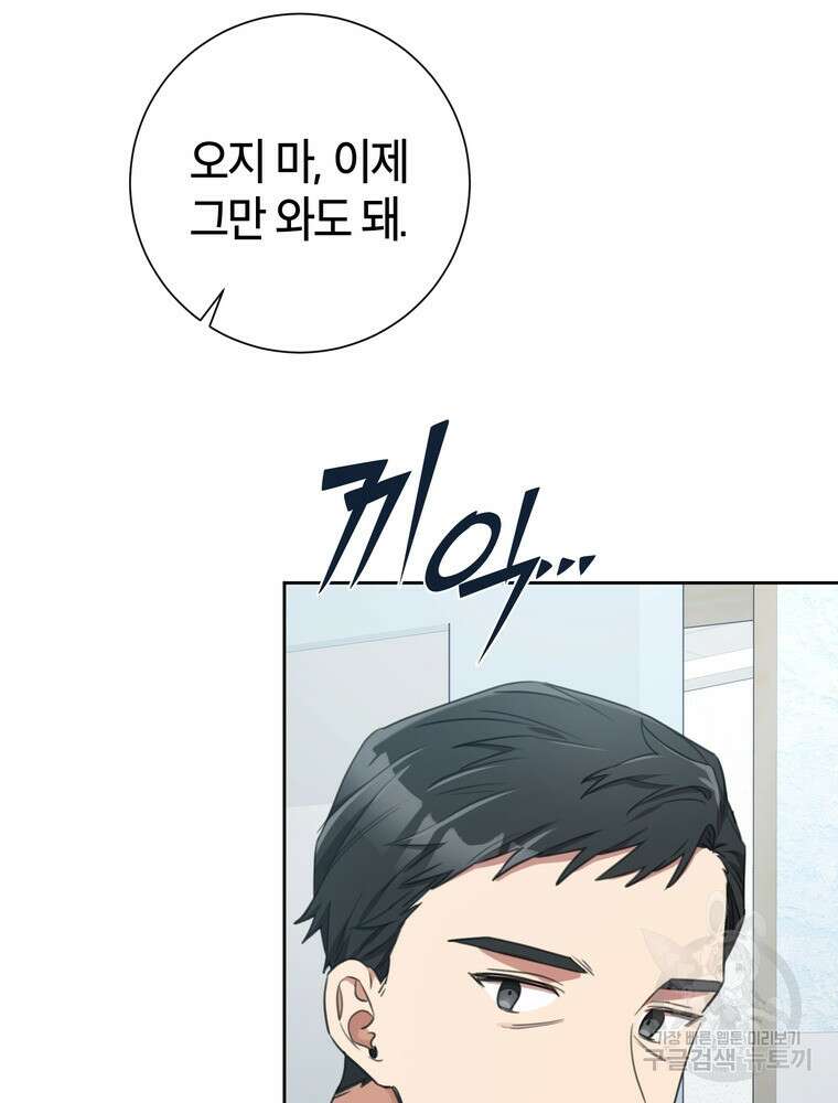 결혼은 사양합니다 48화 81