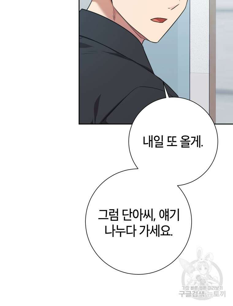 결혼은 사양합니다 48화 82