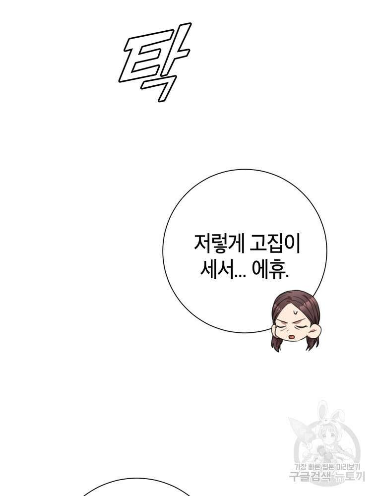결혼은 사양합니다 48화 83