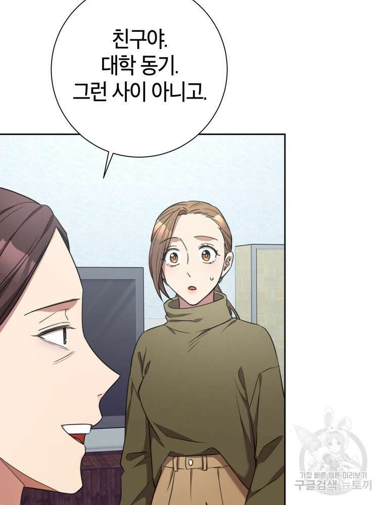 결혼은 사양합니다 48화 84
