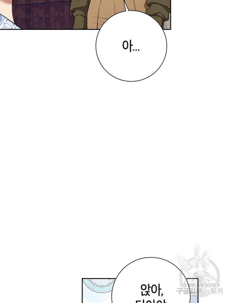 결혼은 사양합니다 48화 85