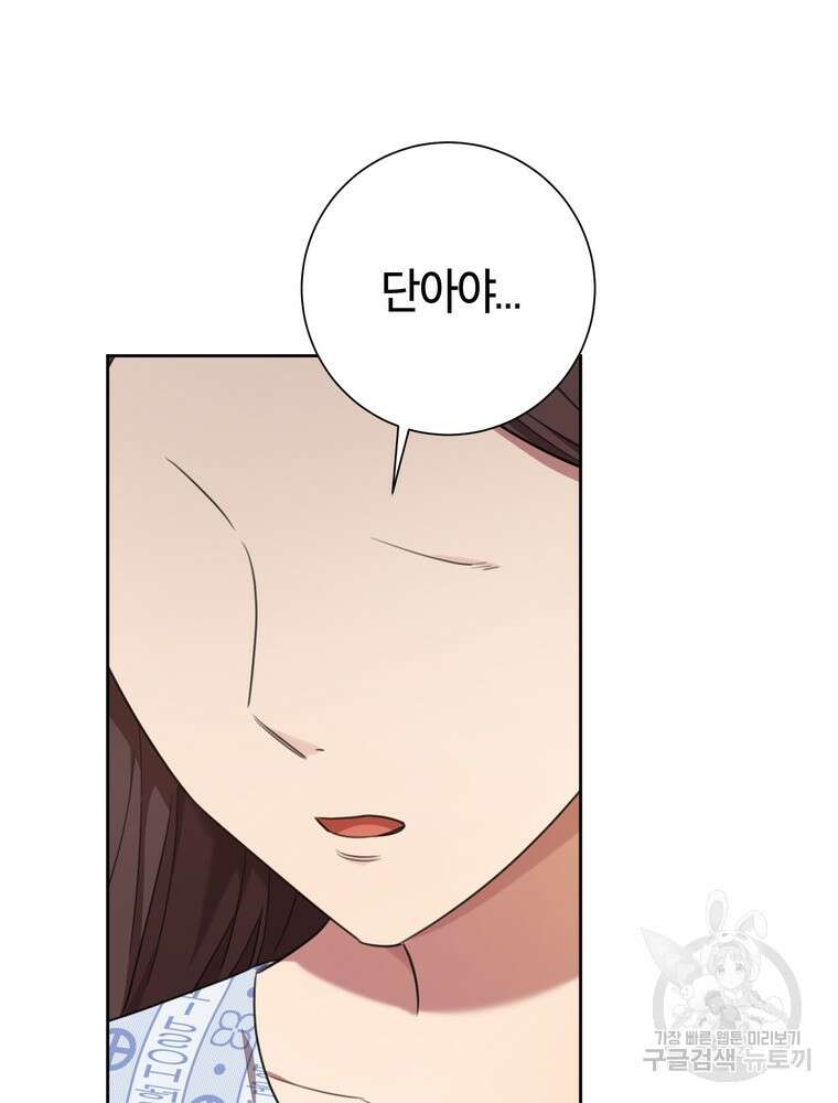결혼은 사양합니다 48화 87