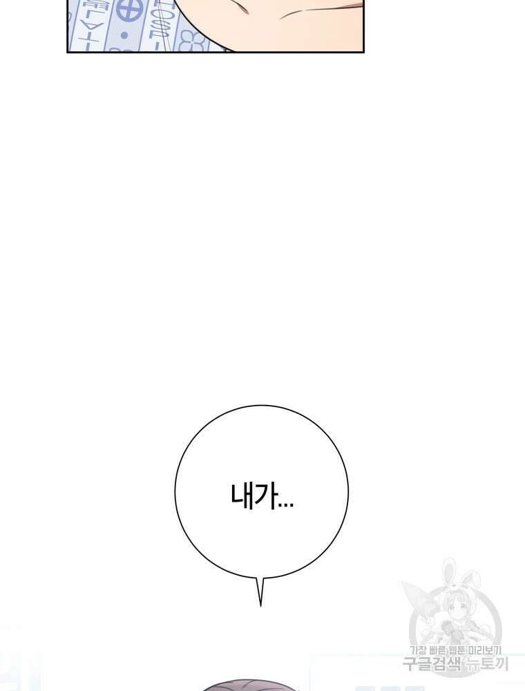 결혼은 사양합니다 48화 88