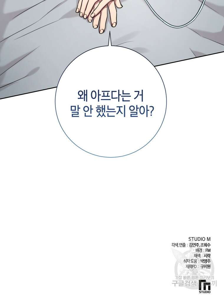 결혼은 사양합니다 48화 90