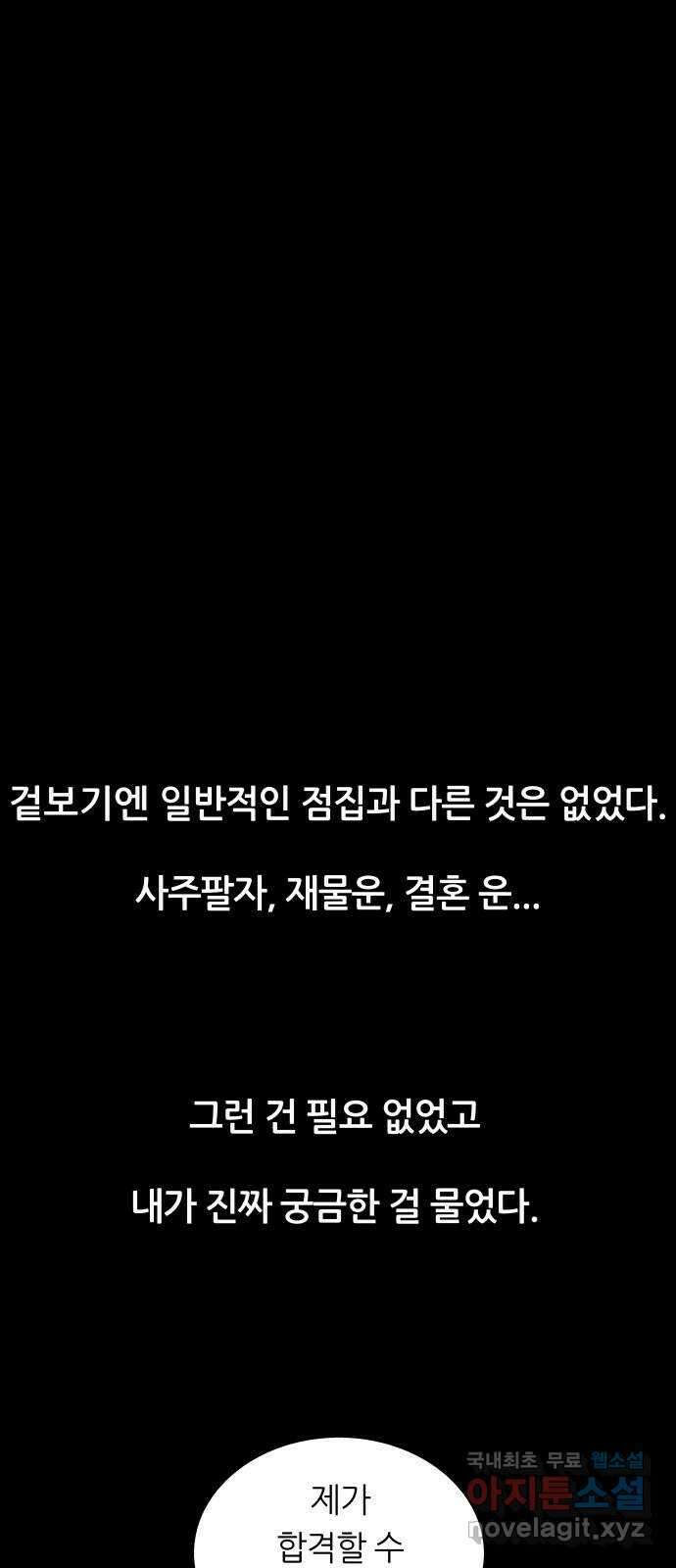 궤짝 20화 미신(2) 1