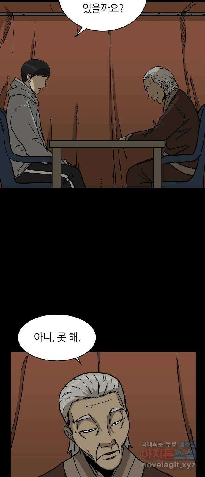 궤짝 20화 미신(2) 2