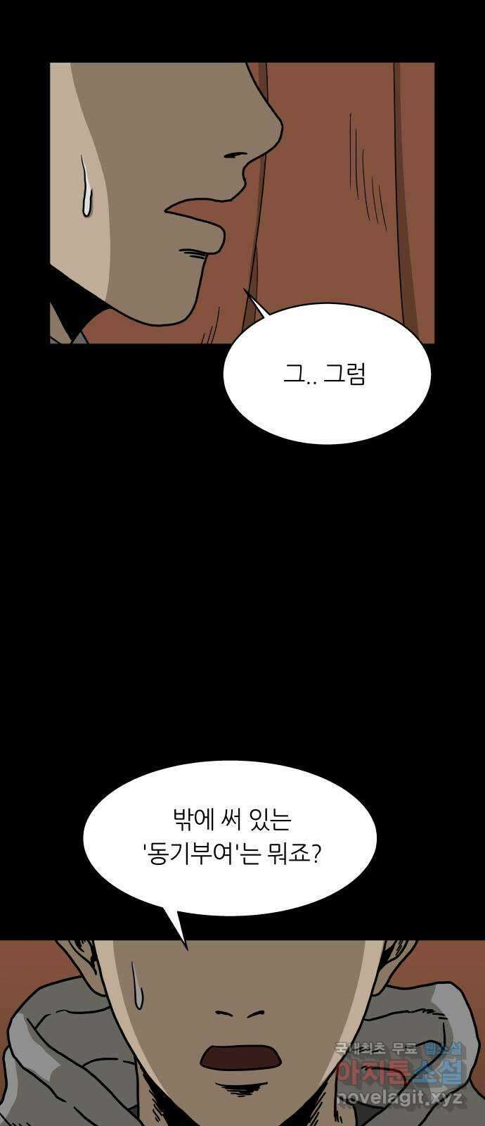 궤짝 20화 미신(2) 6