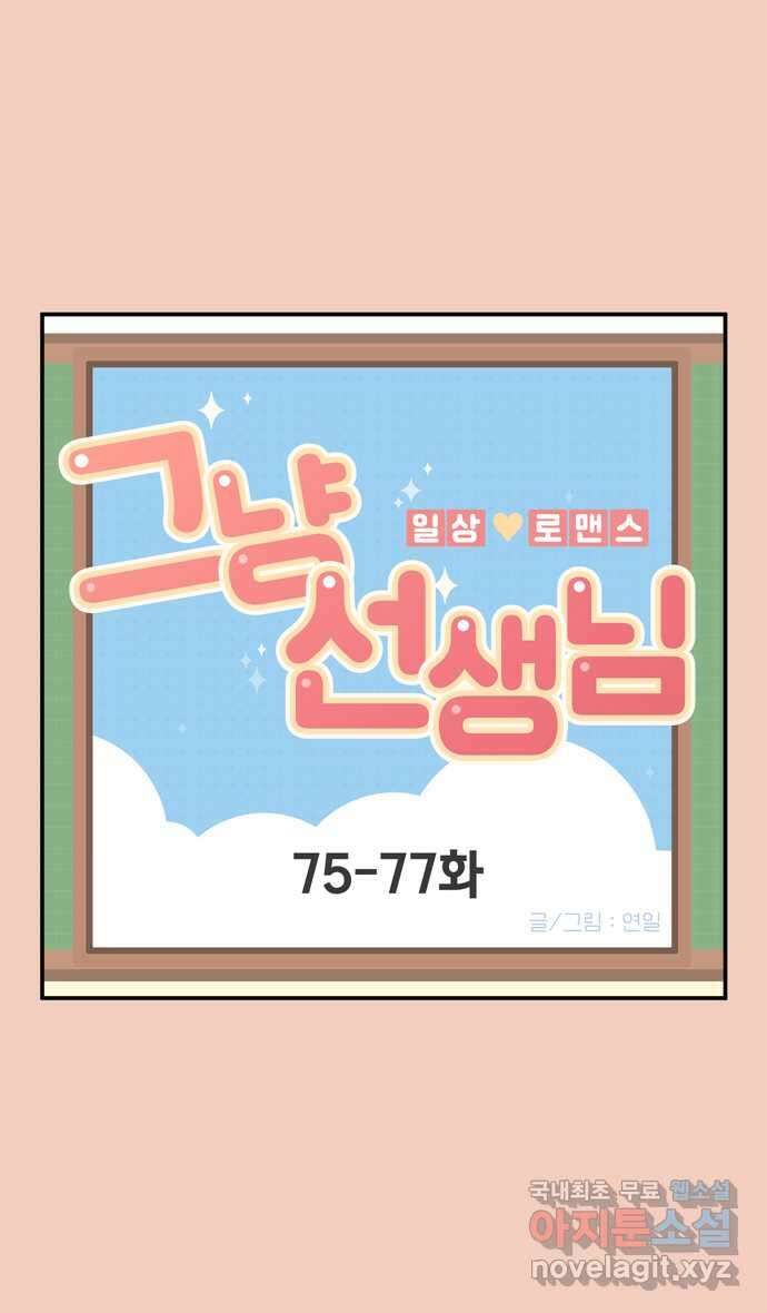 그냥 선생님 25화 1