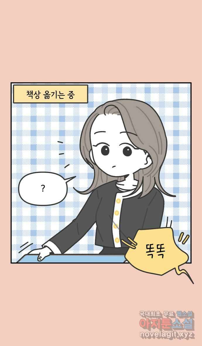 그냥 선생님 25화 2