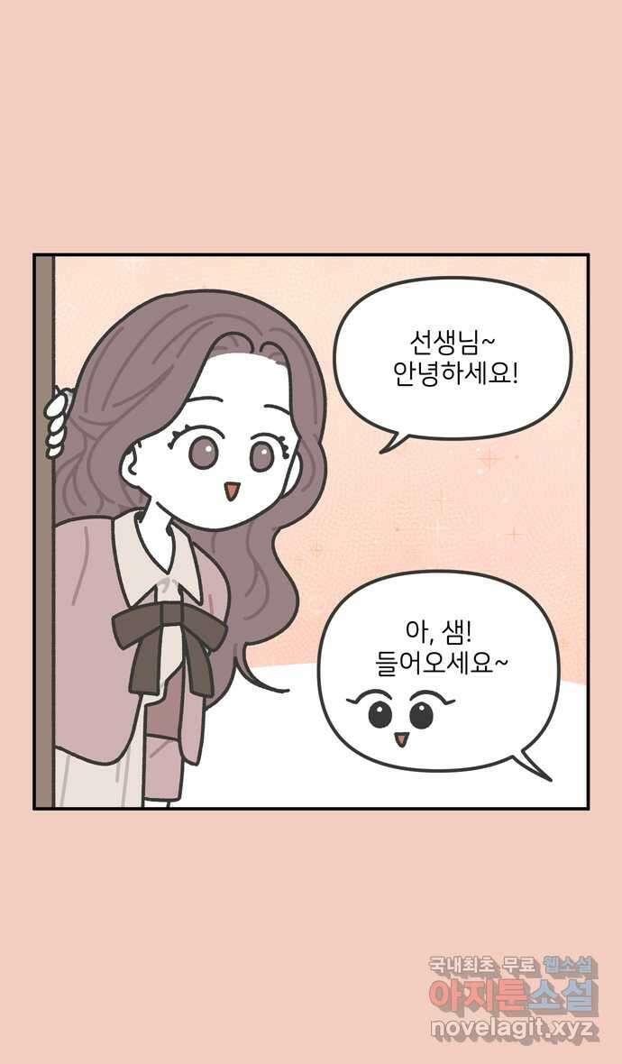 그냥 선생님 25화 3