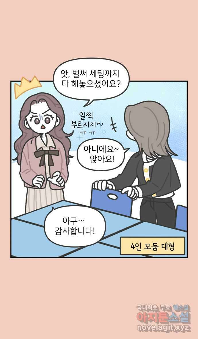 그냥 선생님 25화 4