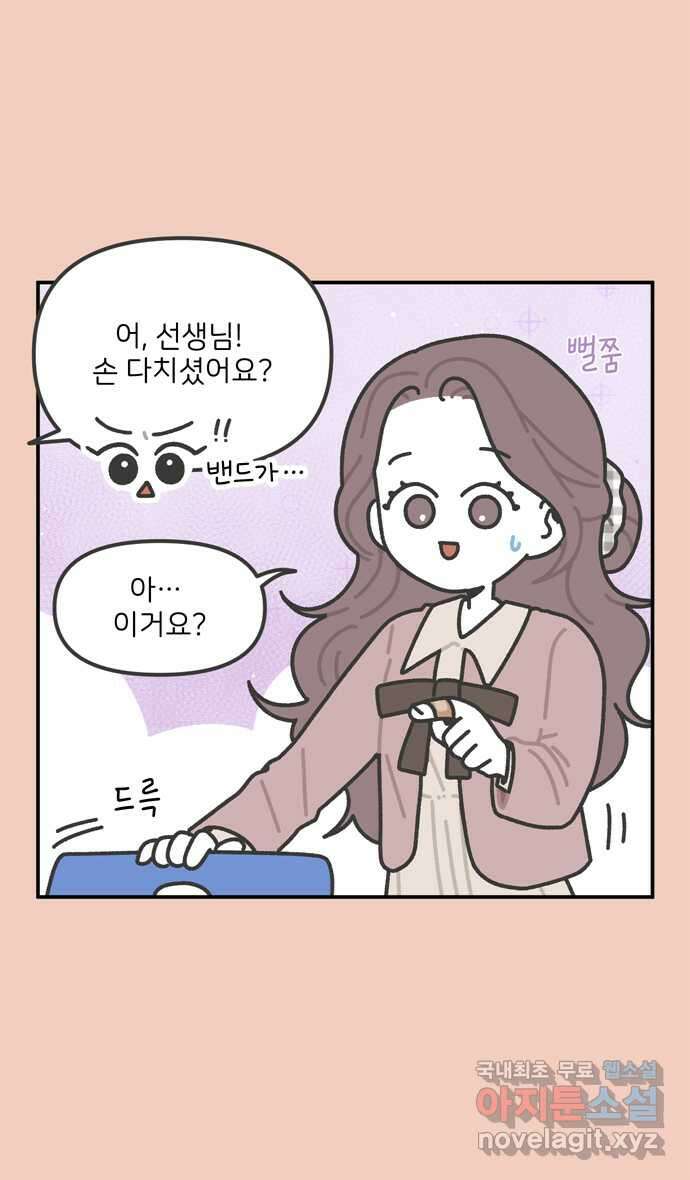 그냥 선생님 25화 5
