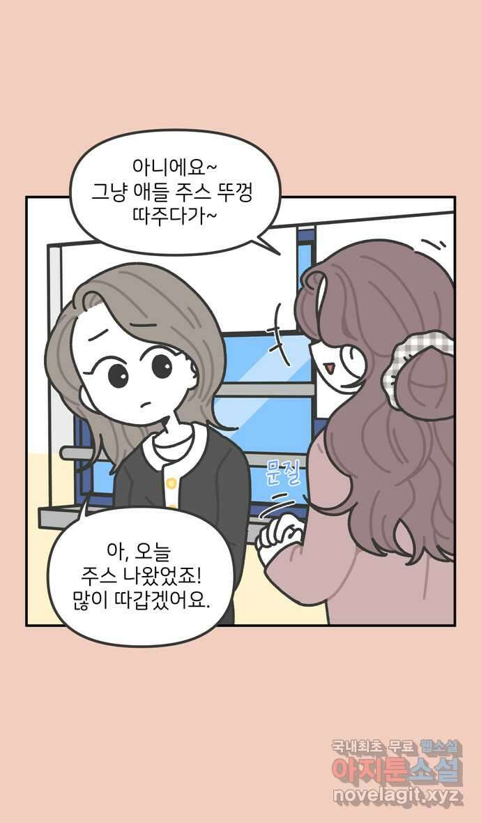 그냥 선생님 25화 6