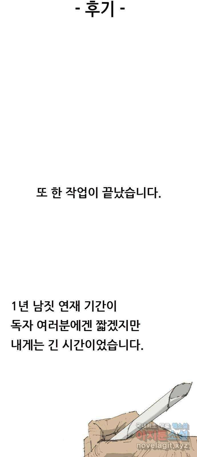 늑대처럼 홀로 후기 2