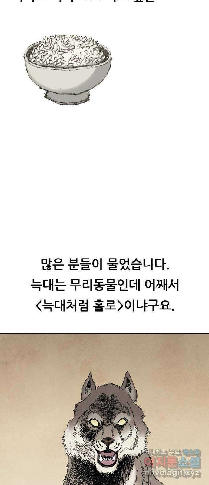 늑대처럼 홀로 후기 5